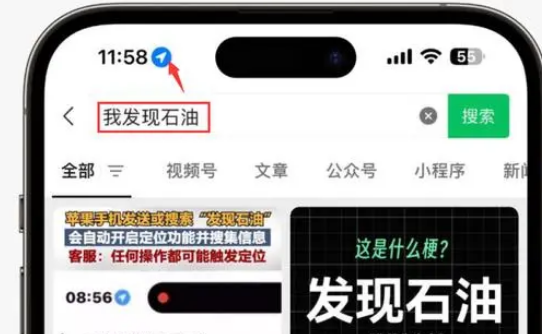 宜兴苹果客服中心分享iPhone 输入“发现石油”触发定位