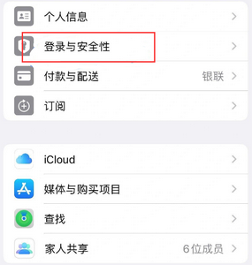 宜兴苹果维修站分享手机号注册的Apple ID如何换成邮箱【图文教程】 