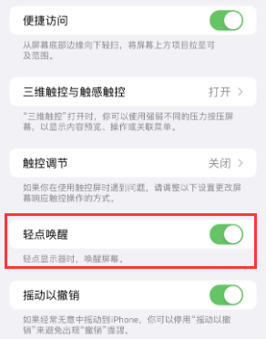 宜兴苹果授权维修站分享iPhone轻点无法唤醒怎么办 