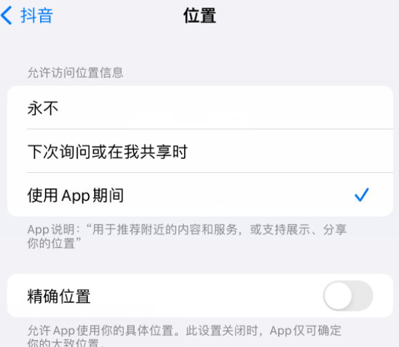 宜兴apple服务如何检查iPhone中哪些应用程序正在使用位置 