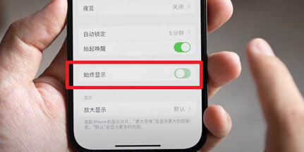 宜兴苹果15换屏服务分享iPhone15屏幕常亮怎么办