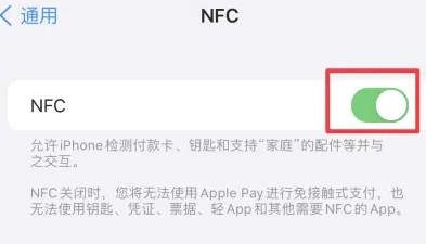 宜兴苹果维修服务分享iPhone15NFC功能开启方法 