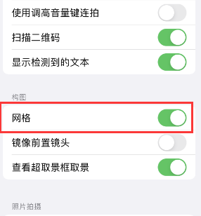 宜兴苹果手机维修网点分享iPhone如何开启九宫格构图功能 