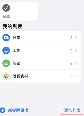 宜兴苹果14维修店分享iPhone14如何设置主屏幕显示多个不同类型提醒事项