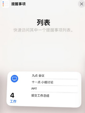 宜兴苹果14维修店分享iPhone14如何设置主屏幕显示多个不同类型提醒事项