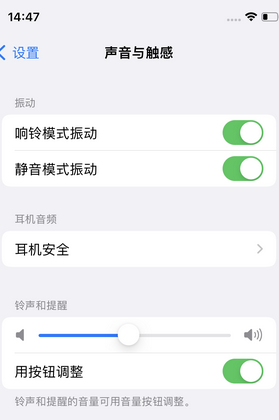 宜兴苹果锁屏维修分享iPhone锁屏时声音忽大忽小调整方法