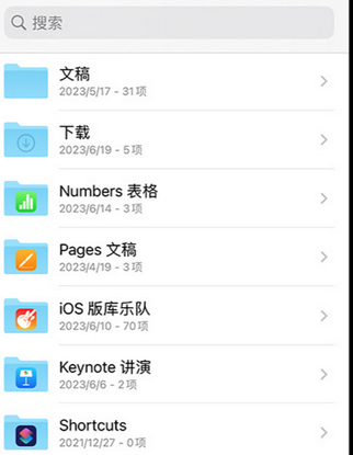 宜兴apple维修中心分享iPhone文件应用中存储和找到下载文件
