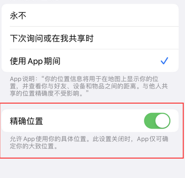 宜兴苹果服务中心分享iPhone查找应用定位不准确怎么办 