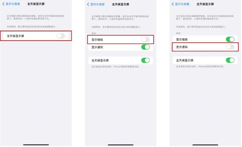 宜兴苹果14Pro维修分享iPhone14Pro息屏显示时间设置方法 