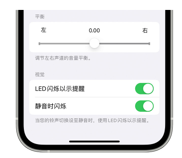 宜兴苹果14维修分享iPhone14静音时如何设置LED闪烁提示 