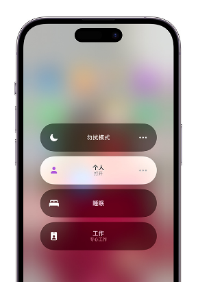 宜兴苹果14维修中心分享在iPhone14上定制个人专注模式 