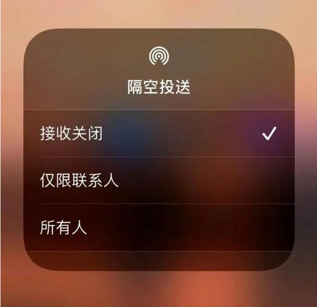 宜兴苹果指定维修店分享iPhone如何避免隔空收到不雅照 