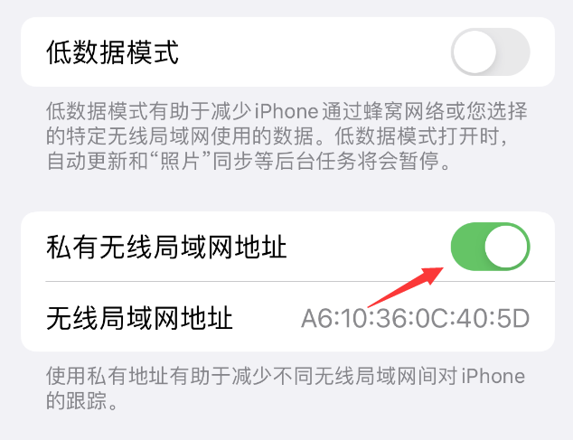 宜兴苹果wifi维修店分享iPhone私有无线局域网地址开启方法 