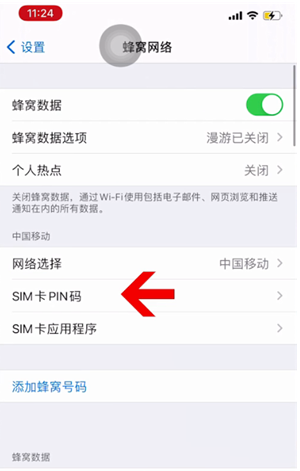 宜兴苹果14维修网分享如何给iPhone14的SIM卡设置密码 