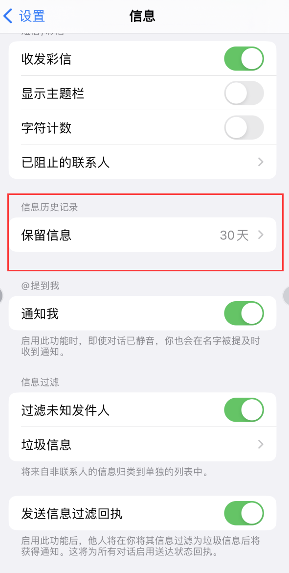 宜兴Apple维修如何消除iOS16信息应用出现红色小圆点提示 