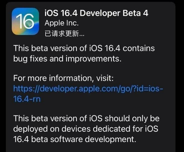 宜兴苹果维修网点分享iOS 16.4 beta 4更新内容及升级建议 