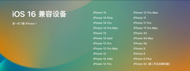 宜兴苹果手机维修分享:iOS 16.4 Beta 3支持哪些机型升级？ 