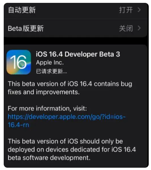 宜兴苹果手机维修分享：iOS16.4Beta3更新了什么内容？ 