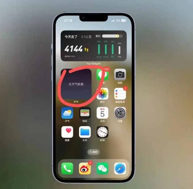 宜兴苹果手机维修分享:iOS16主屏幕天气小组件无法正常工作怎么办？ 