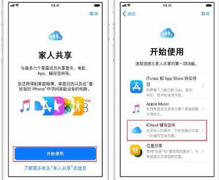 宜兴苹果14维修分享：iPhone14如何与家人共享iCloud储存空间？ 