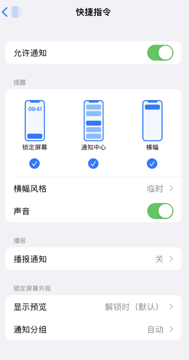 宜兴苹果手机维修分享如何在 iPhone 上关闭快捷指令通知 