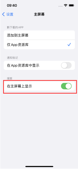 宜兴苹果手机维修分享如何开启或关闭iOS 16主屏幕中的搜索功能 