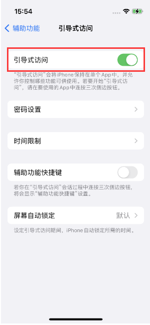 宜兴苹果14维修店分享iPhone 14引导式访问按三下没反应怎么办 