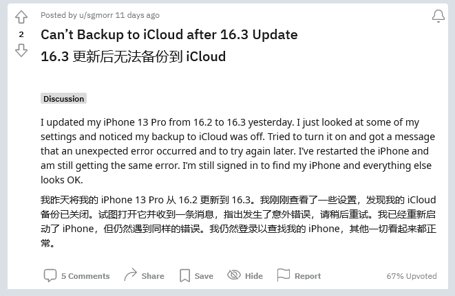 宜兴苹果手机维修分享iOS 16.3 升级后多项 iCloud 服务无法同步怎么办 