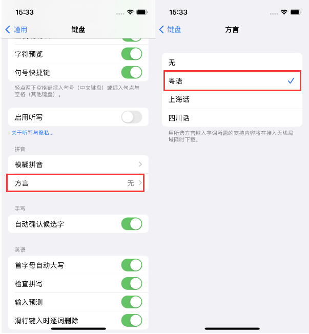 宜兴苹果14服务点分享iPhone 14plus设置键盘粤语方言的方法 