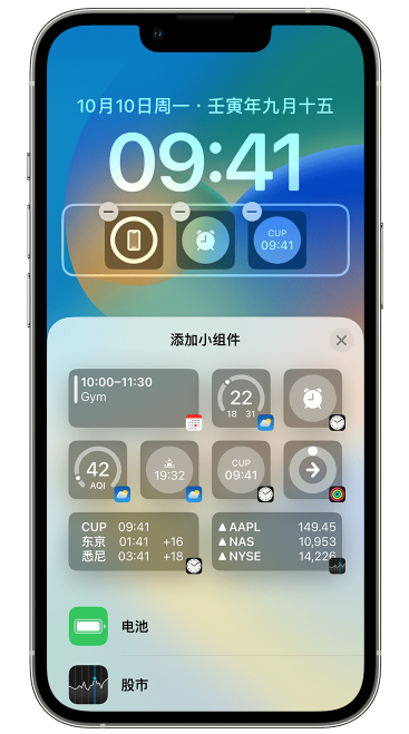 宜兴苹果维修网点分享iOS 16 如何在锁屏上添加小组件？点击无响应如何解决？ 