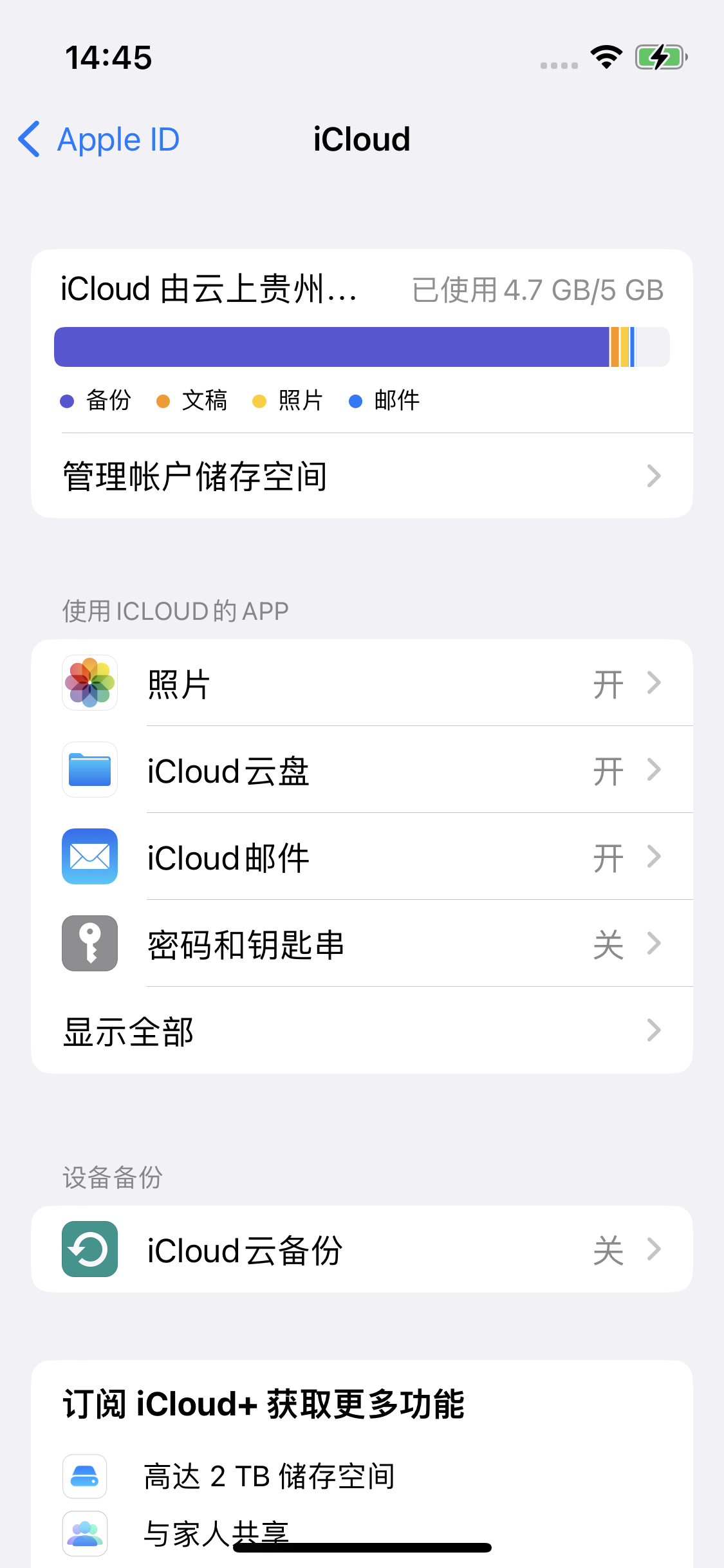 宜兴苹果14维修分享iPhone 14 开启iCloud钥匙串方法 