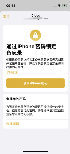 宜兴苹果14维修店分享iPhone 14备忘录加密方法教程 