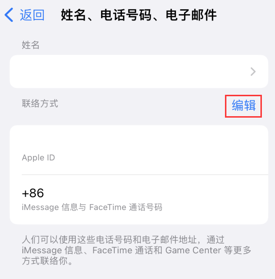 宜兴苹果手机维修点分享iPhone 上更新 Apple ID的方法 