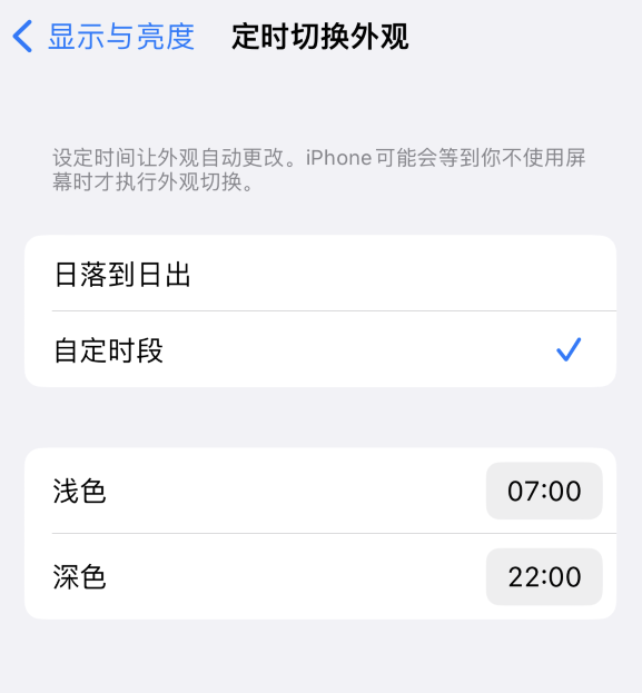 宜兴苹果维修分享如何让 iPhone 14 自动开启“深色”模式？ 