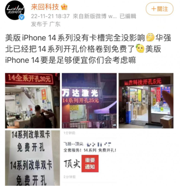 宜兴苹果14维修分享华强北免费开卡槽的iPhone 14能买吗 