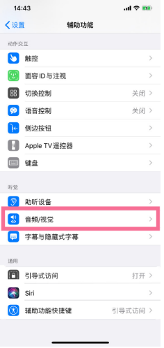 宜兴苹果14维修分享iPhone 14 如何设置开关机声音 