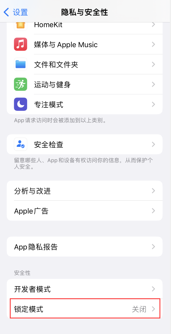 宜兴苹果手机维修分享iOS 16 “锁定模式”是什么 