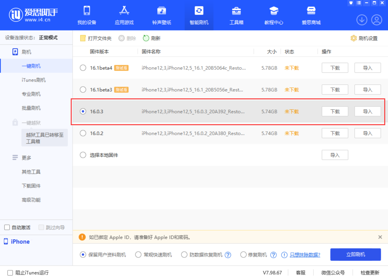 宜兴苹果手机维修分享iOS 16.0.3更新内容及升级方法 