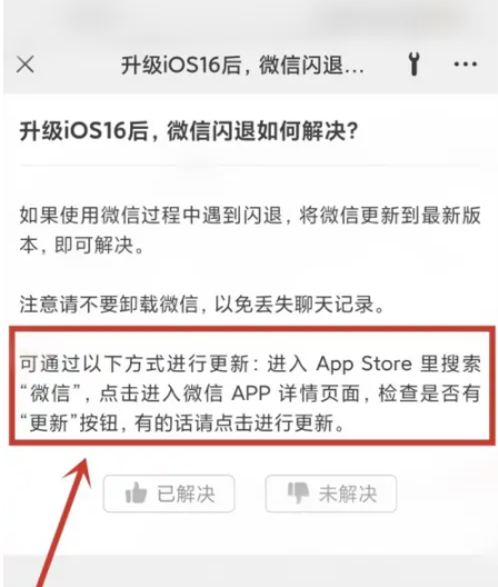 宜兴苹果手机维修分享升级iOS 16.0.2后微信闪退解决办法 