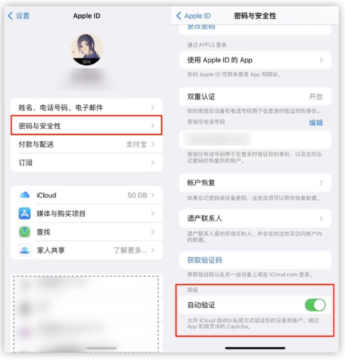 宜兴苹果手机维修分享iOS 16 自动验证功能开启方法 