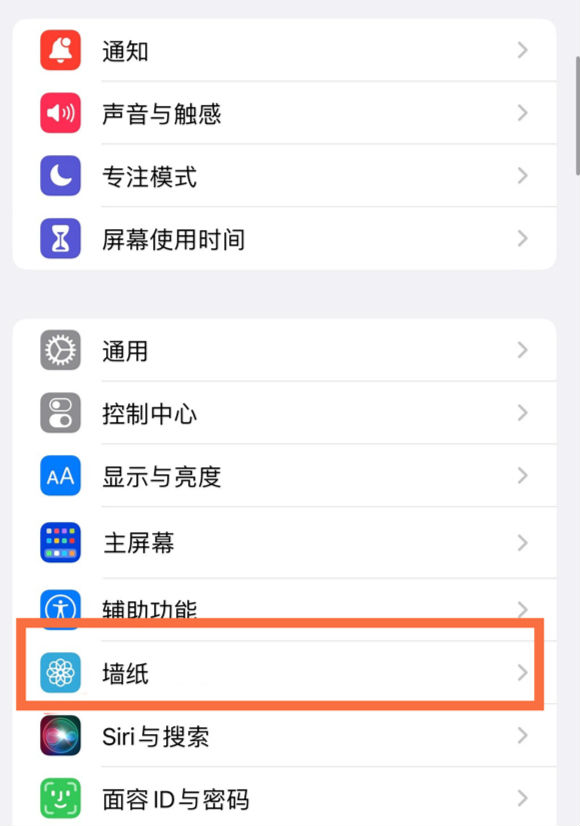 宜兴苹果14维修分享iPhone 14壁纸设置教程 