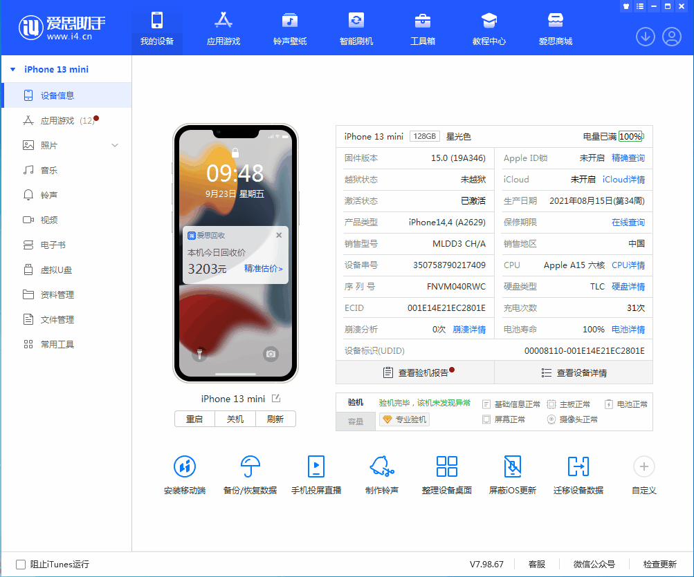 宜兴苹果手机维修分享iOS 16.0.2值得升级吗 