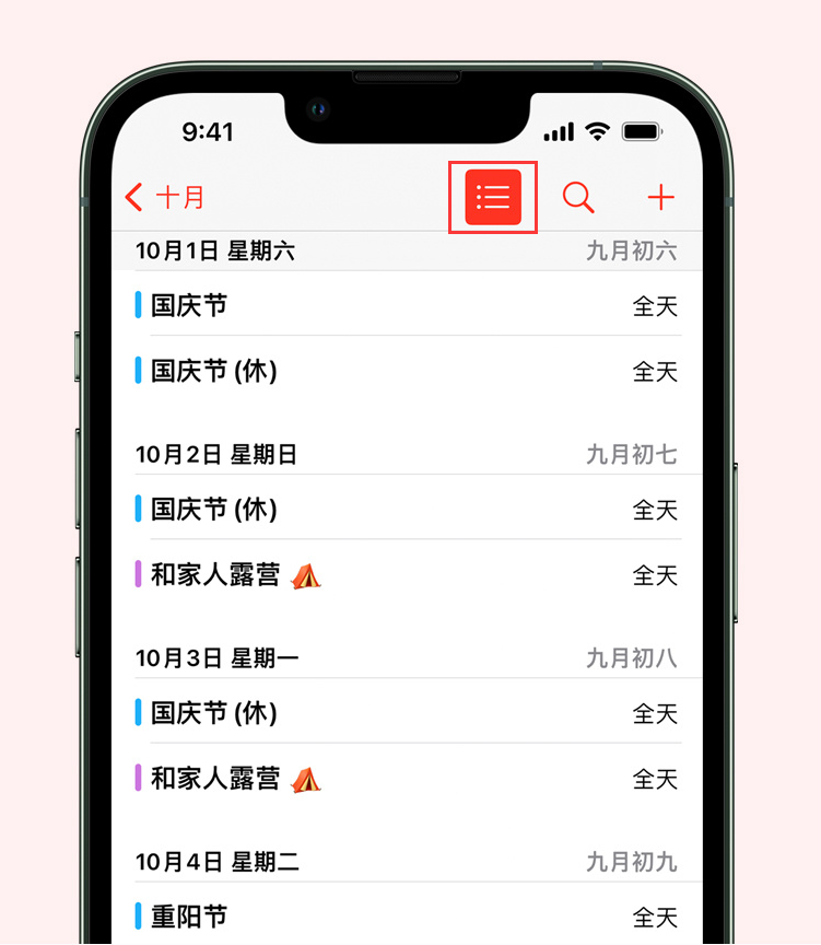 宜兴苹果手机维修分享如何在 iPhone 日历中查看节假日和调休时间 