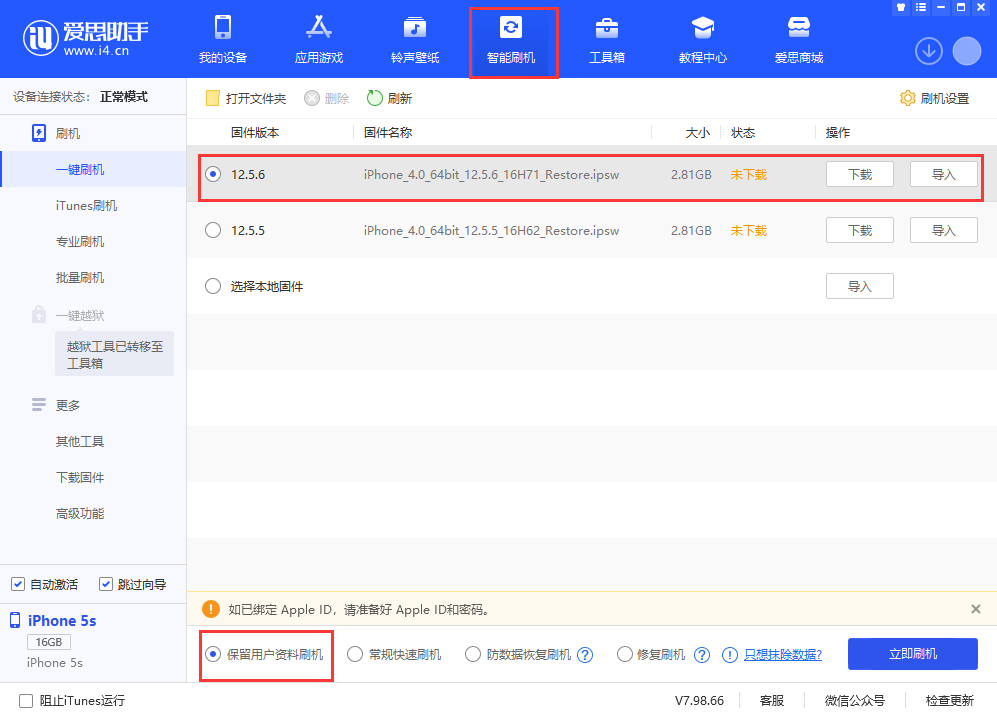 宜兴苹果手机维修分享iPhone 5S、6等旧机型有必要升iOS 12.5.6吗 