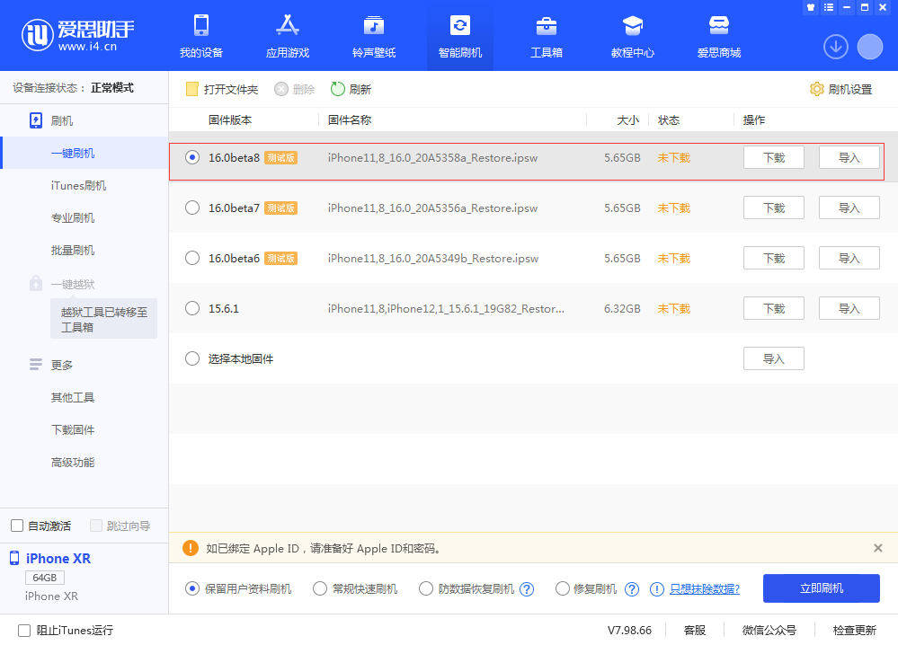 宜兴苹果手机维修分享iOS 16 Beta 8更新内容及升级方法 