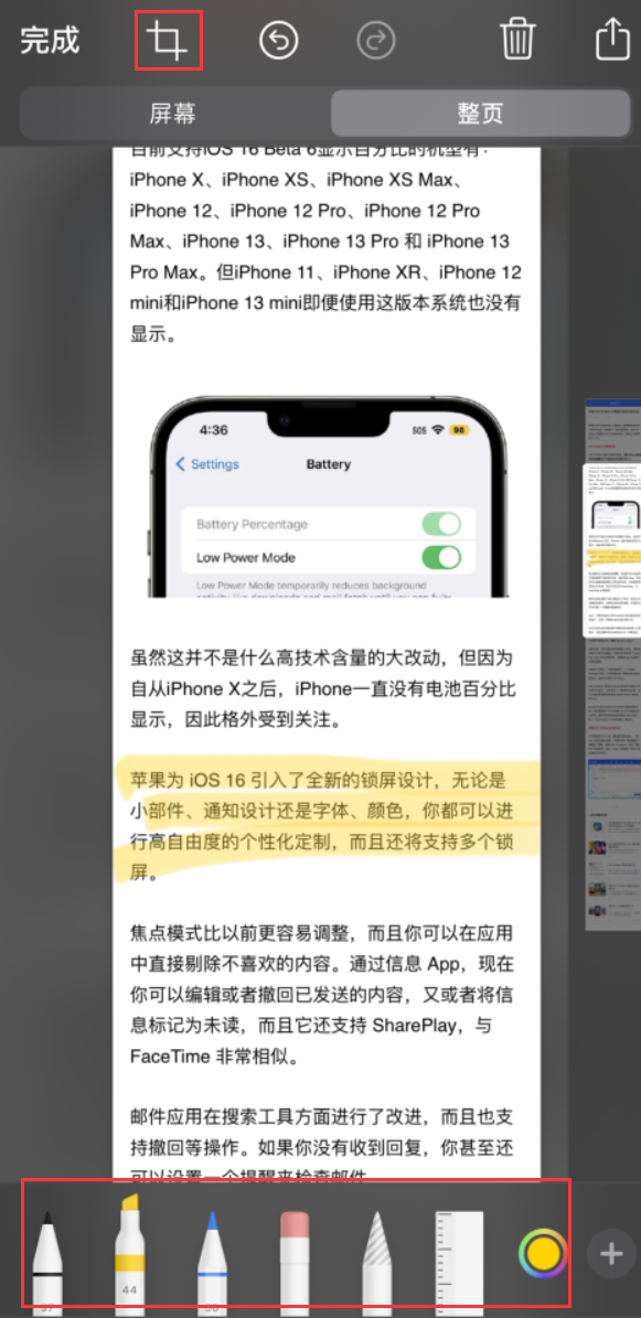 宜兴苹果手机维修分享小技巧：在 iPhone 上给截屏图片做标记 