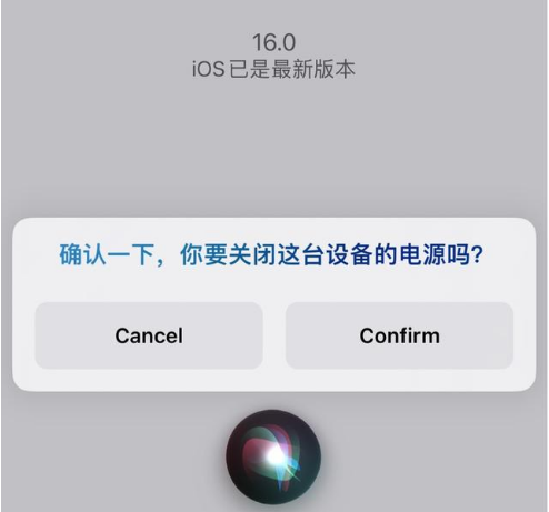 宜兴苹果手机维修分享iOS 16 Beta5为什么要取消Siri语音关机功能 