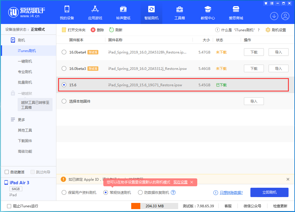 宜兴苹果手机维修分享iOS15.5验证通道关闭，升级iOS16后还可以降级吗 