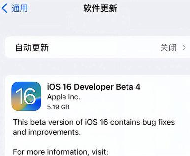 宜兴苹果手机维修分享iOS16 Beta4 更新内容及升级建议 
