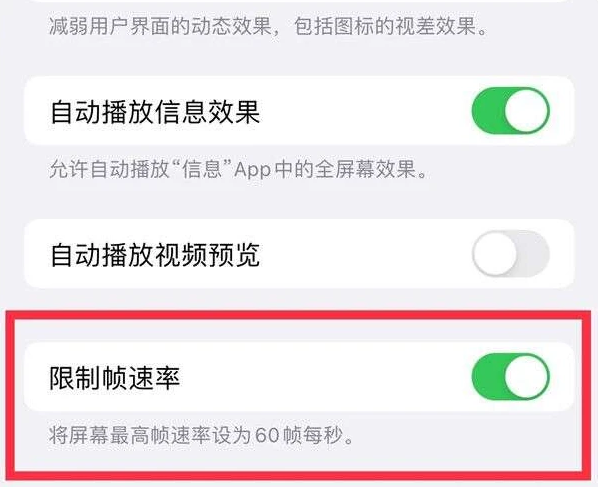 宜兴苹果13维修分享iPhone13 Pro高刷是否可以手动控制 